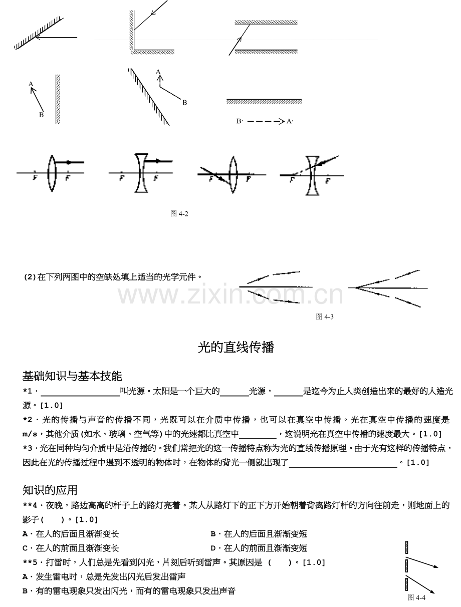 初中物理光的反射和折射阶梯训练.doc_第2页