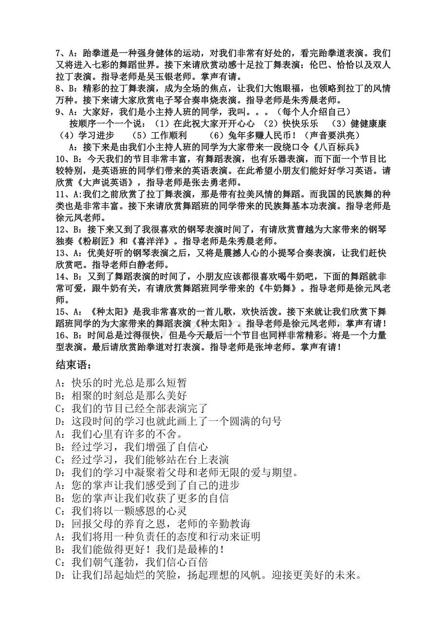 彩艺术学校汇报演出主持词.docx_第3页