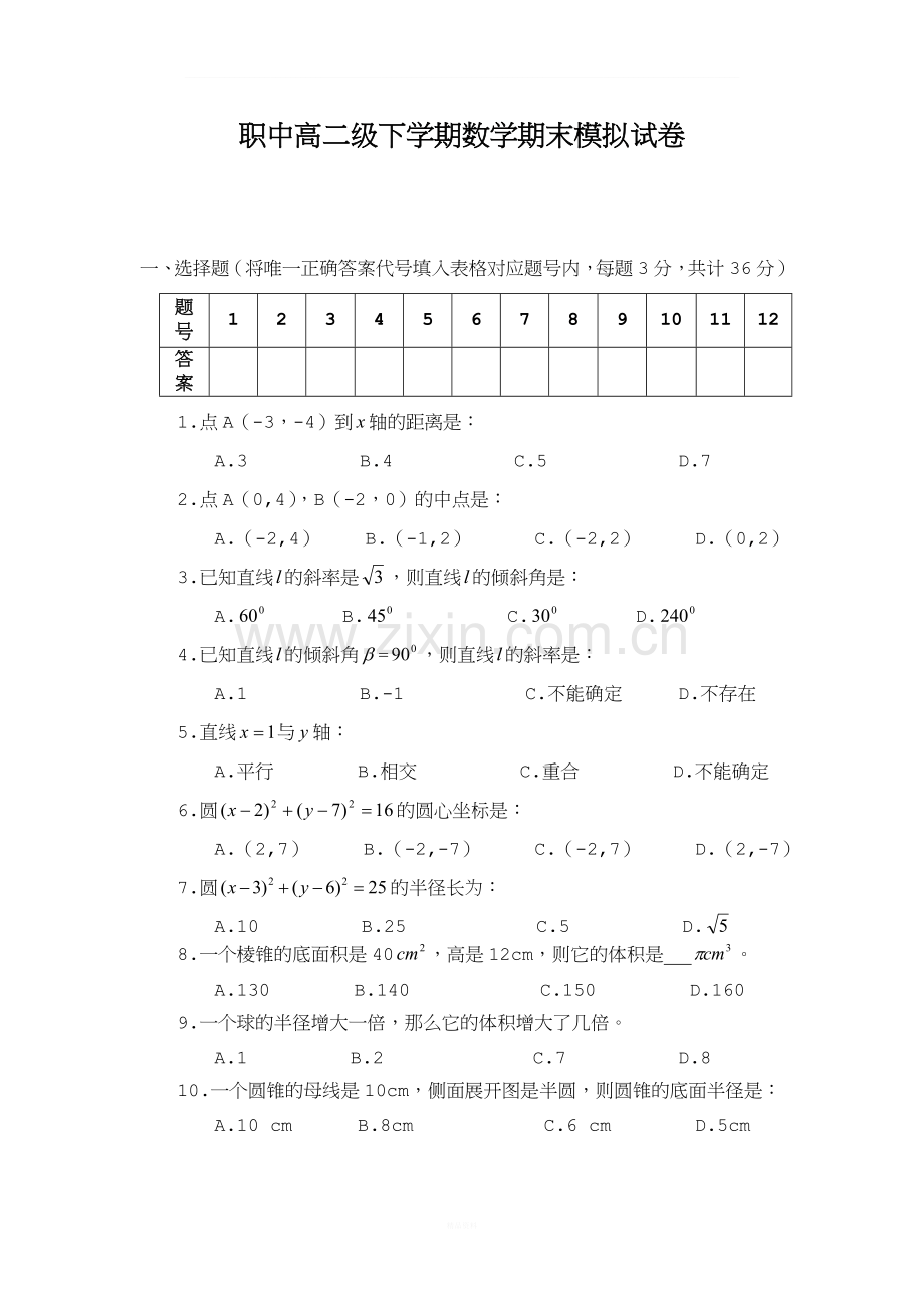 中职高二数学期末试卷.doc_第1页