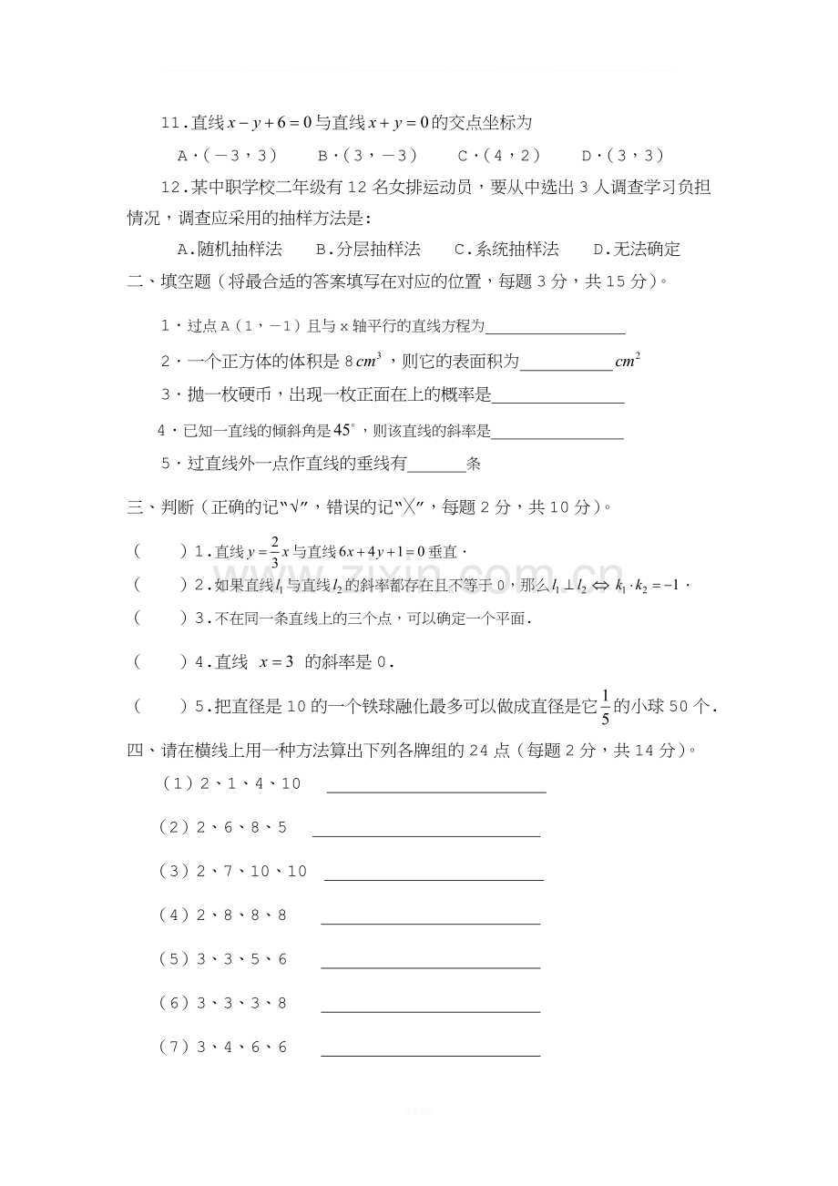 中职高二数学期末试卷.doc_第2页