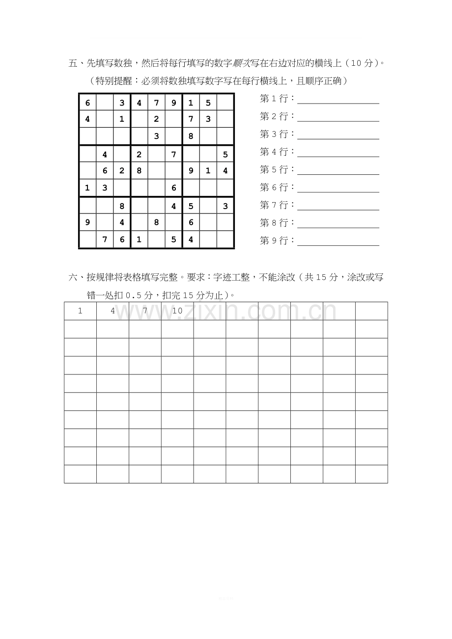 中职高二数学期末试卷.doc_第3页