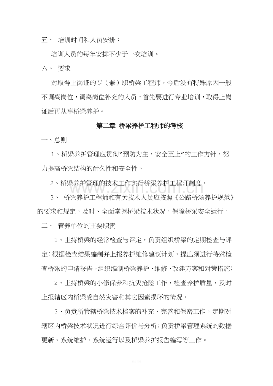 桥梁养护工程师培训考核制度.doc_第2页