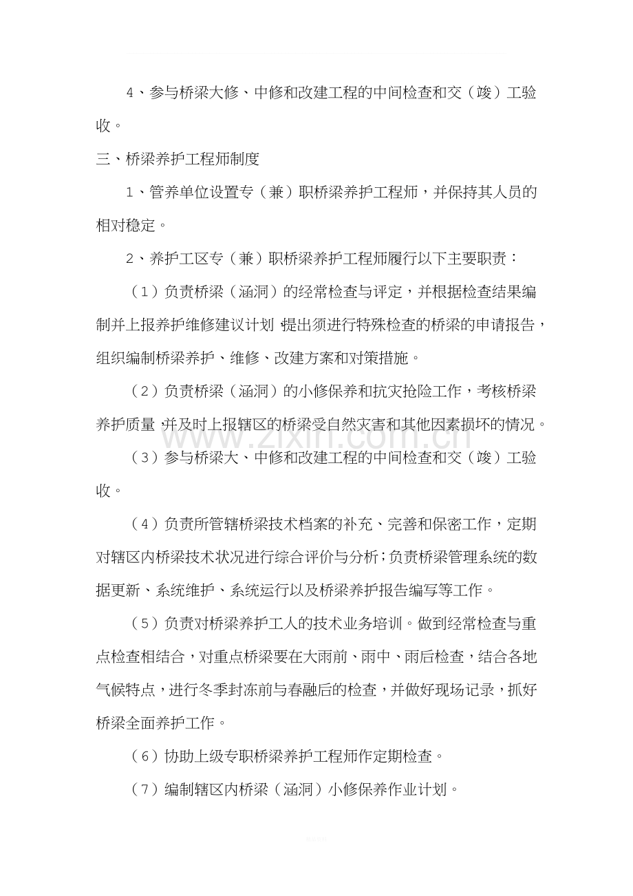 桥梁养护工程师培训考核制度.doc_第3页