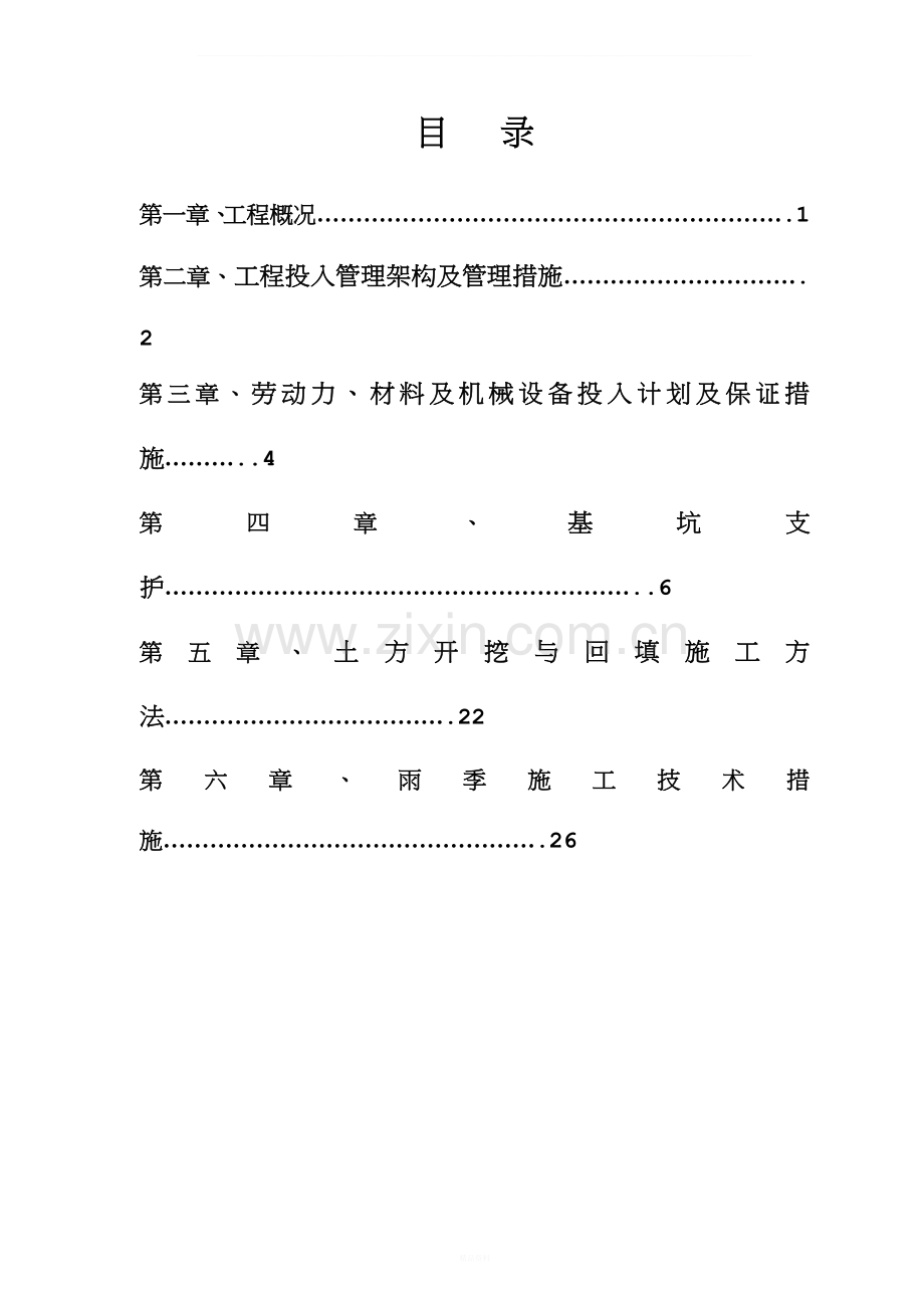 基坑支护专项施工方案(报审版)全解.doc_第2页