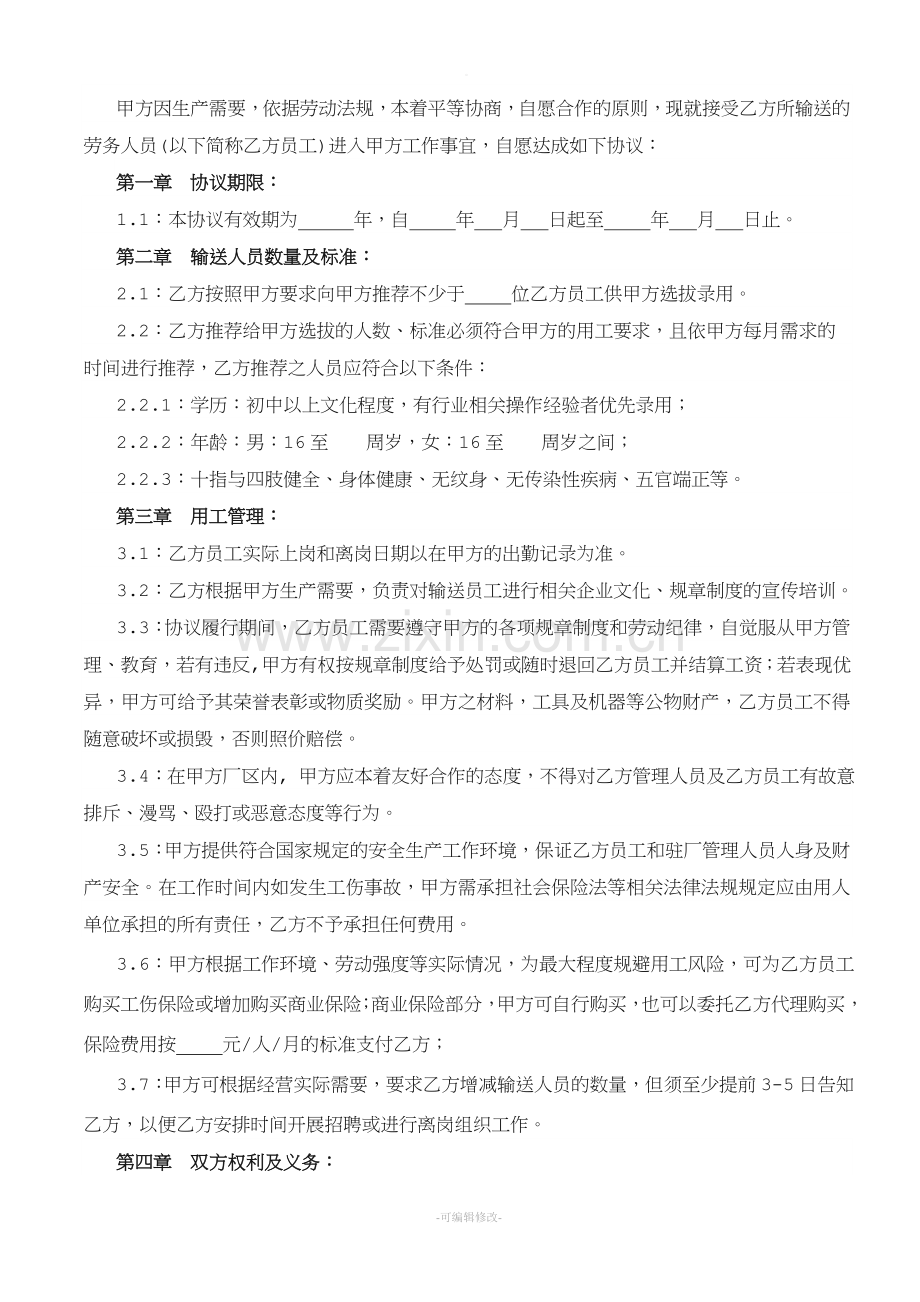 劳务输送(临时用工)协议(定稿).doc_第2页