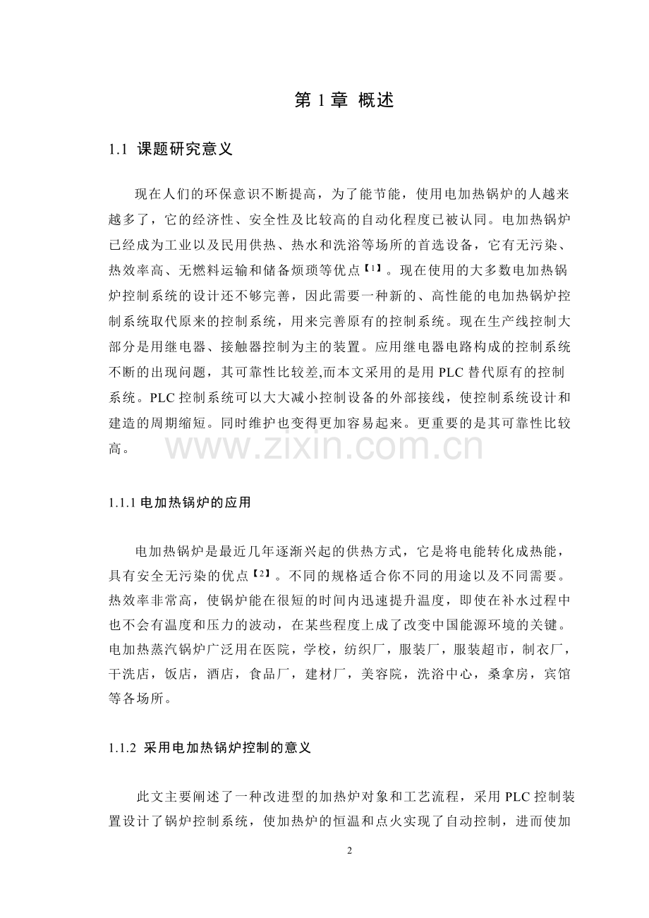 本科毕业论文---基于fx3u的电加热锅炉控制系统设计正文.doc_第2页