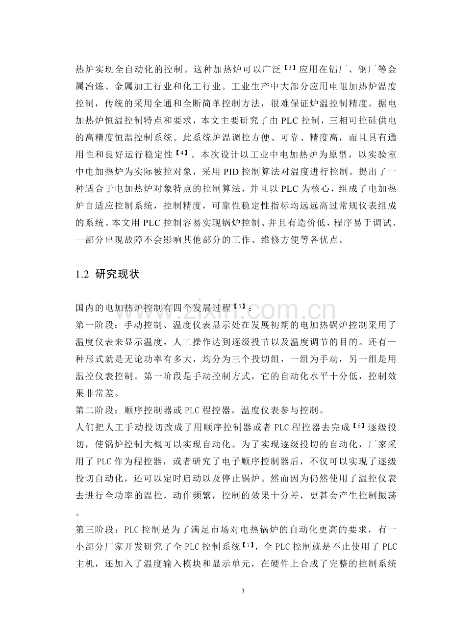 本科毕业论文---基于fx3u的电加热锅炉控制系统设计正文.doc_第3页