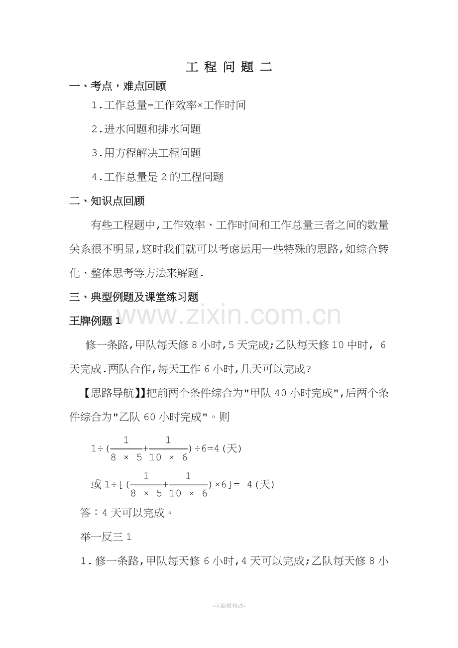 六年级奥数工程问题二.doc_第1页