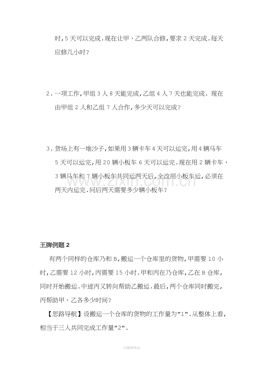 六年级奥数工程问题二.doc_第2页