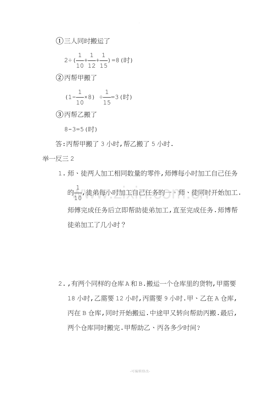 六年级奥数工程问题二.doc_第3页