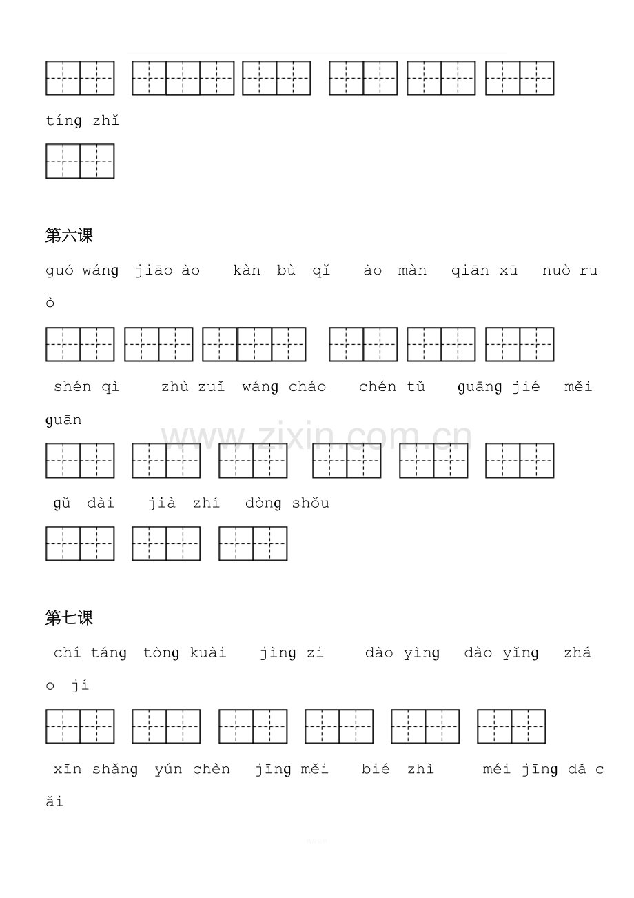 2019部编版三年级下册词语表看拼音写词语.doc_第2页