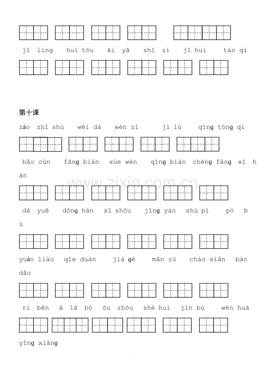 2019部编版三年级下册词语表看拼音写词语.doc_第3页