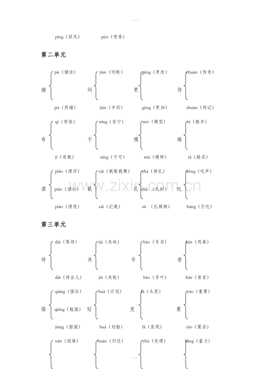 语文六年级下册多音字大全.doc_第2页