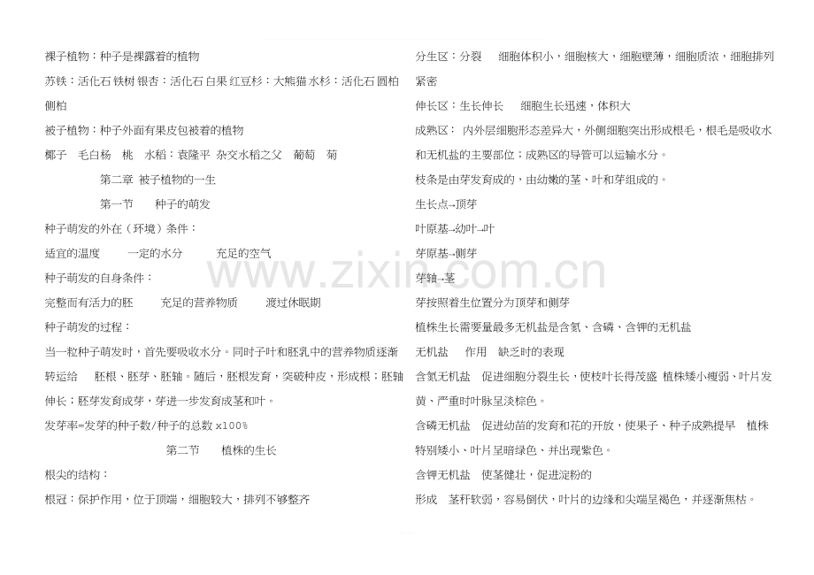 七年级生物上册第三单元知识点.doc_第2页