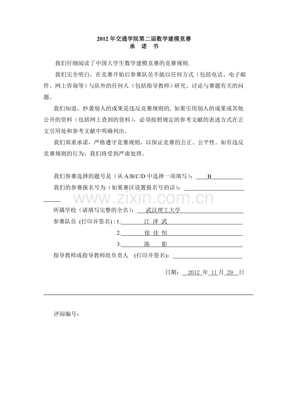 毕业论文设计--细菌增长模型数学建模一等奖论文.doc_第1页