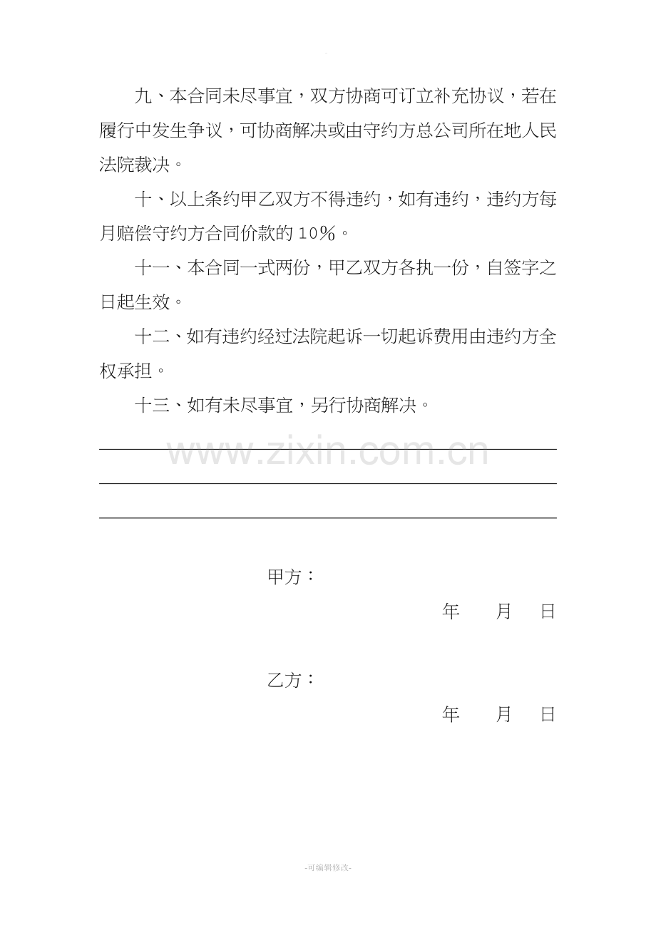 装载机租赁合同书.doc_第3页