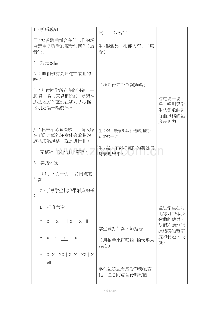 教学案例歌唱祖国.doc_第3页