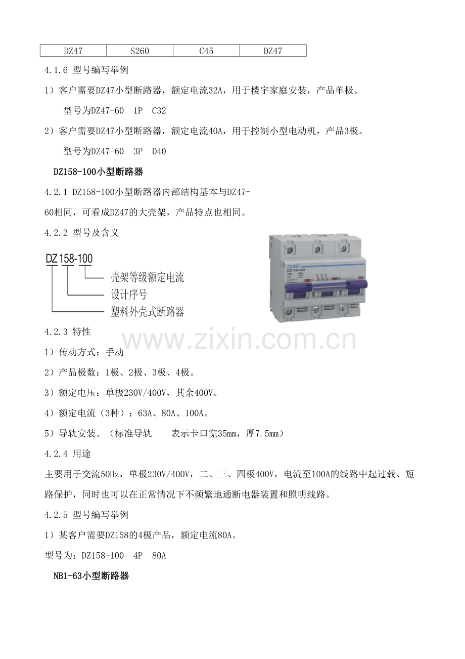 产品基础技术培训大全小型断路器.docx_第3页