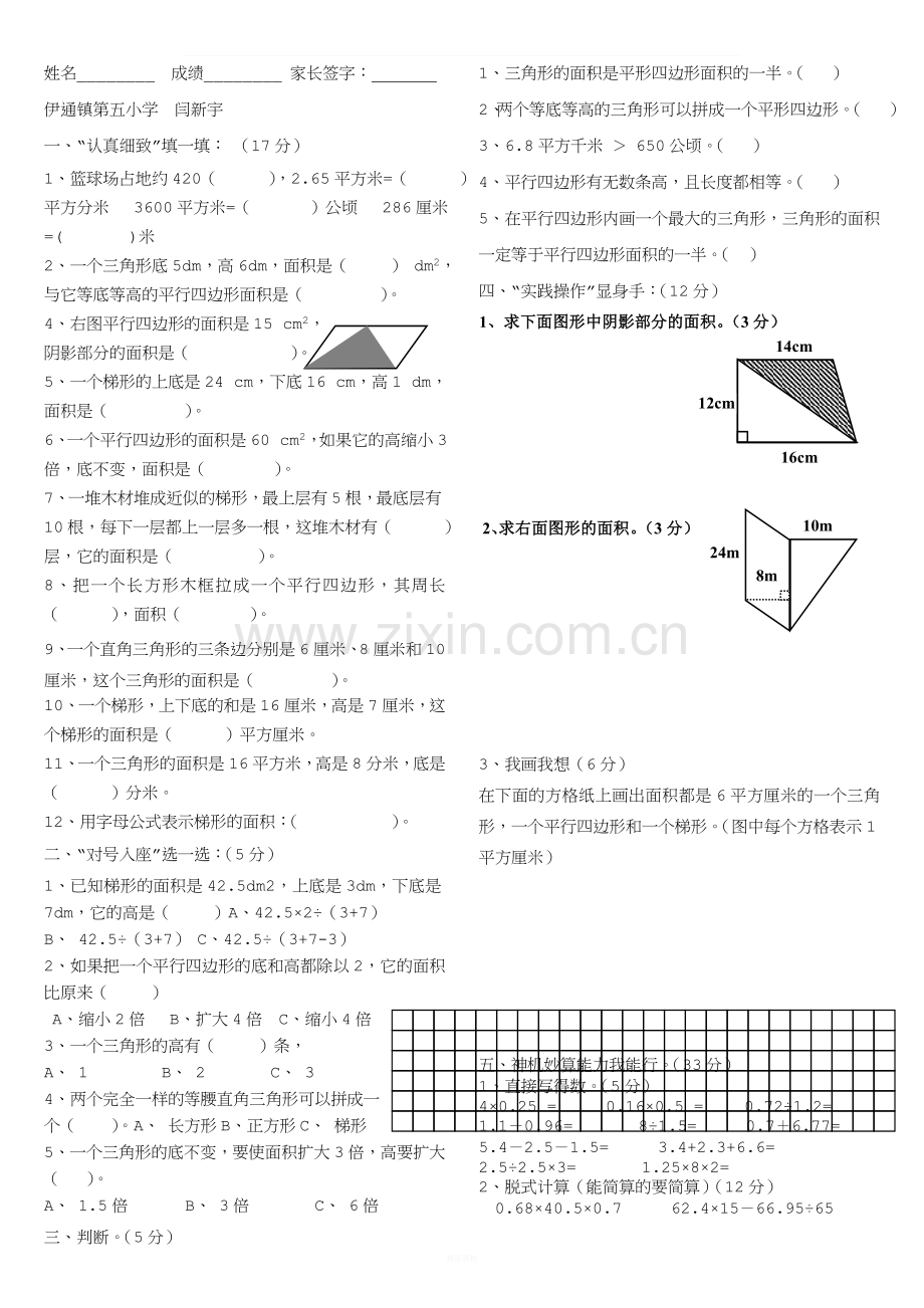 五年级上册数学《多边形的面积》单元测试题人教版.doc_第1页