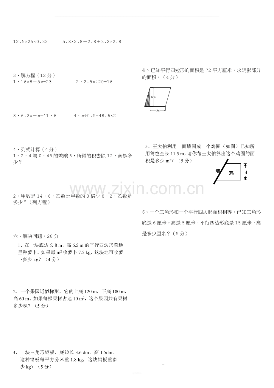 五年级上册数学《多边形的面积》单元测试题人教版.doc_第2页