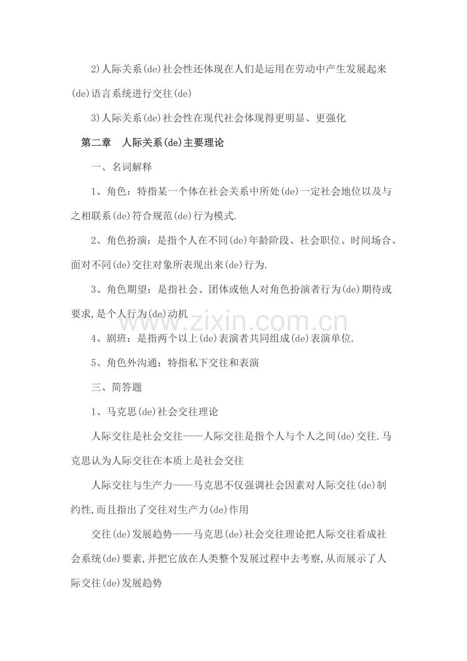 自考人际关系学复习终极版.docx_第3页