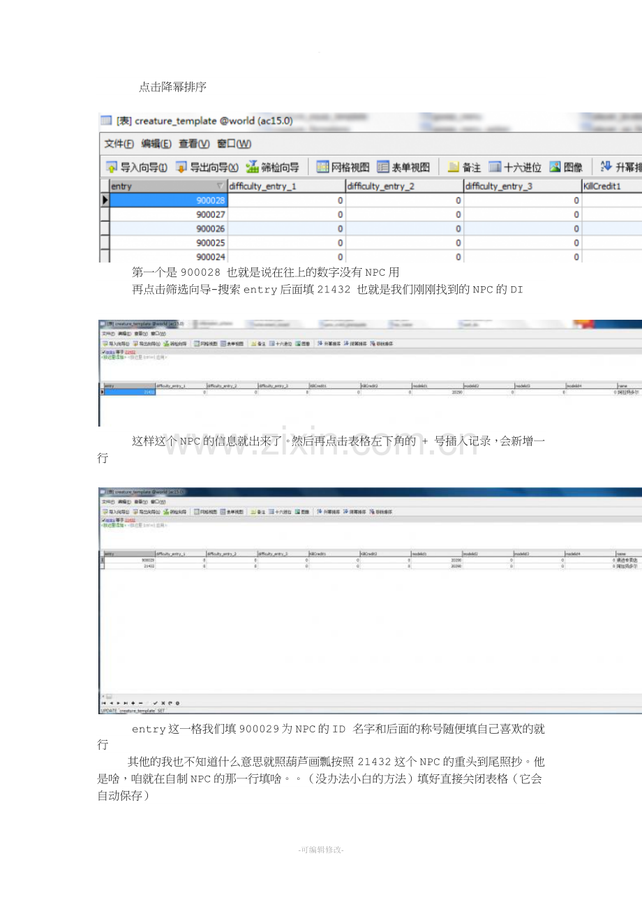 制作NPC详细教程.doc_第2页