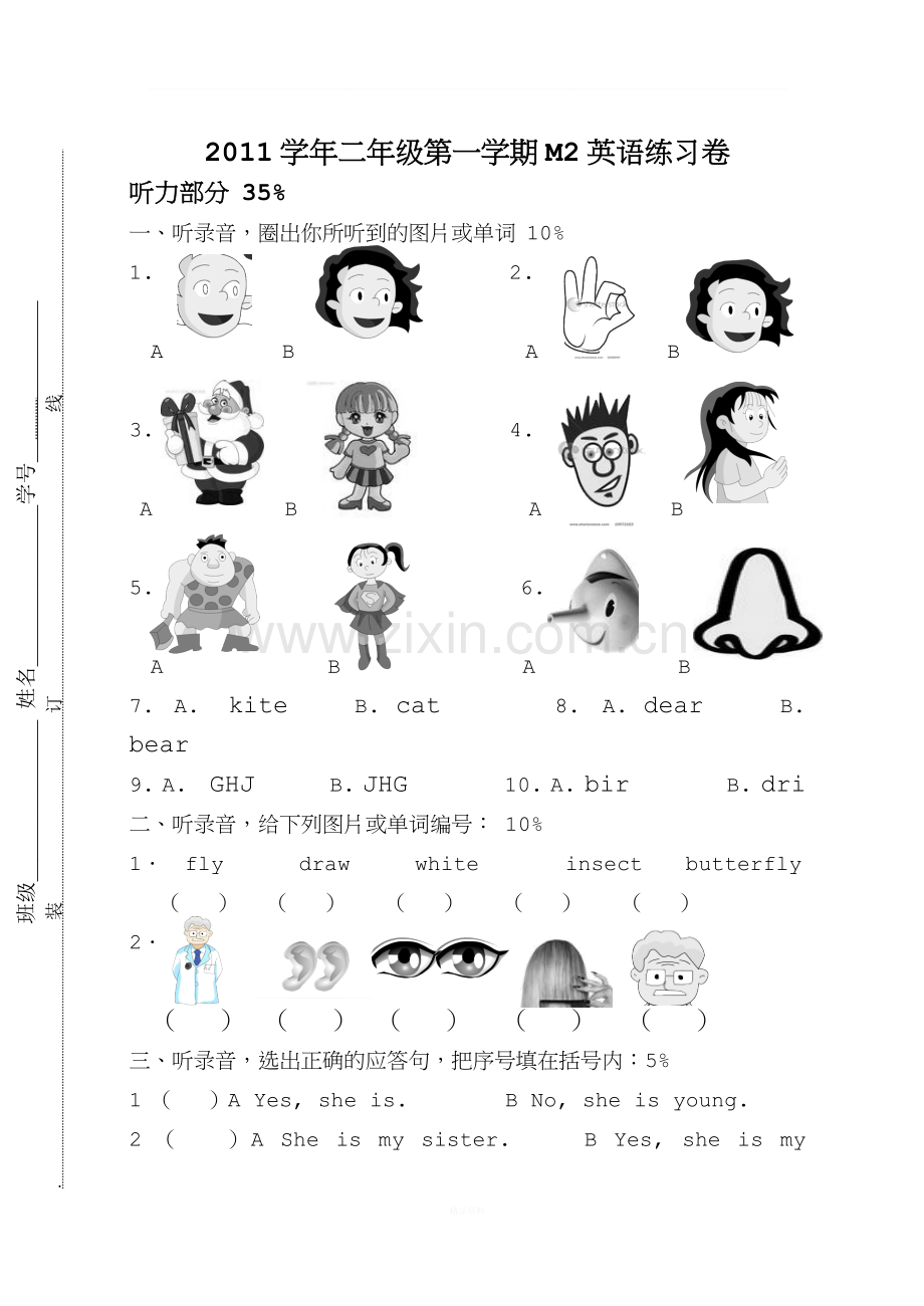 牛津英语2A-M2-练习卷.doc_第1页