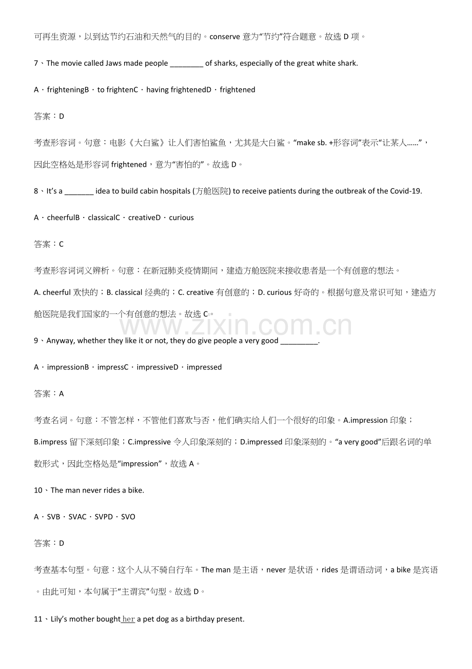 2023年人教版人教版高中英语必修一WelcomeUnit高频考点知识梳理.docx_第3页