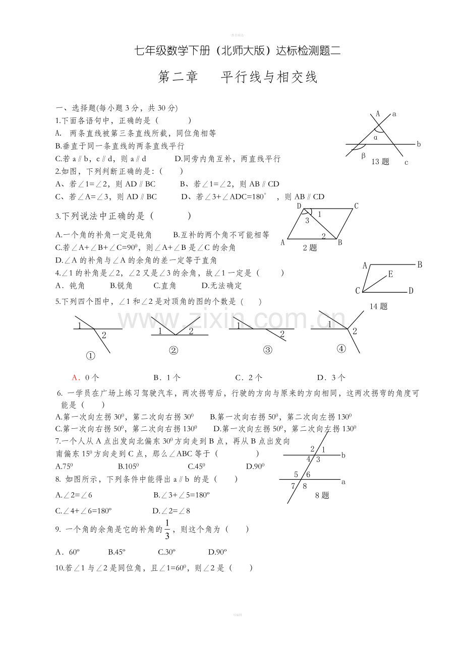 北师大版七下数学第二章达标检测题.doc_第1页