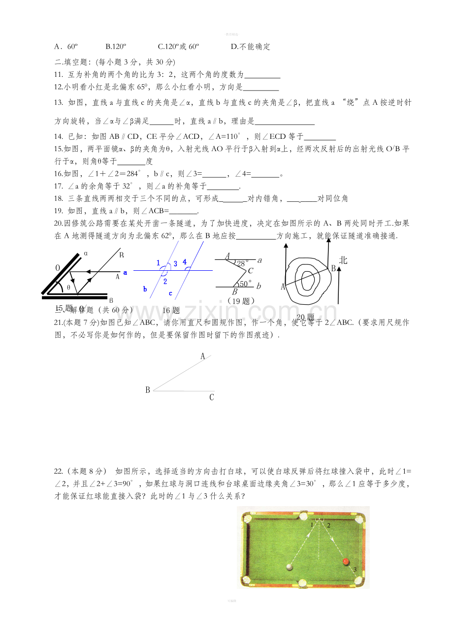 北师大版七下数学第二章达标检测题.doc_第2页