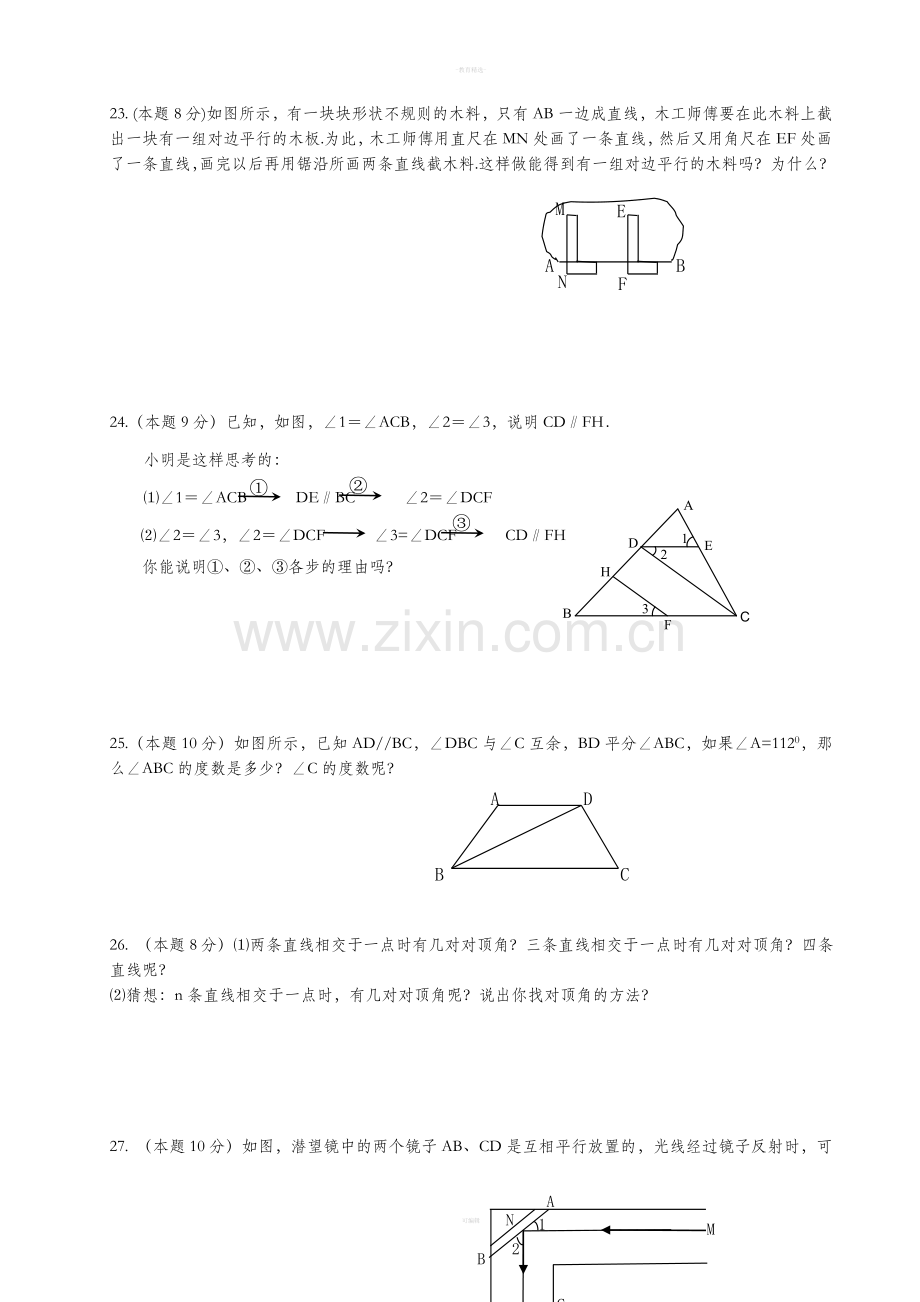 北师大版七下数学第二章达标检测题.doc_第3页