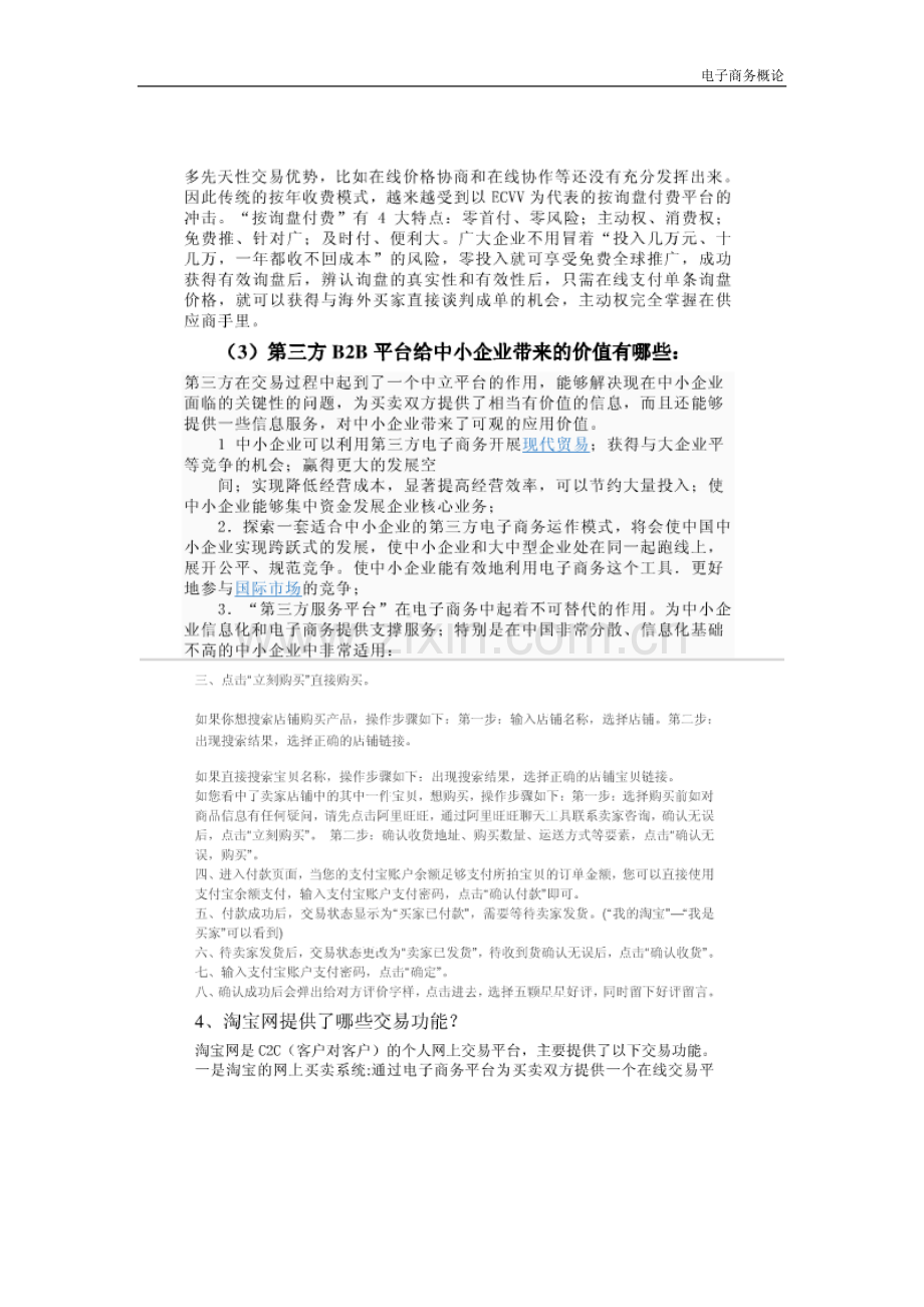 2017年电大电大电子商务概论形成性考核册[答案].doc_第2页