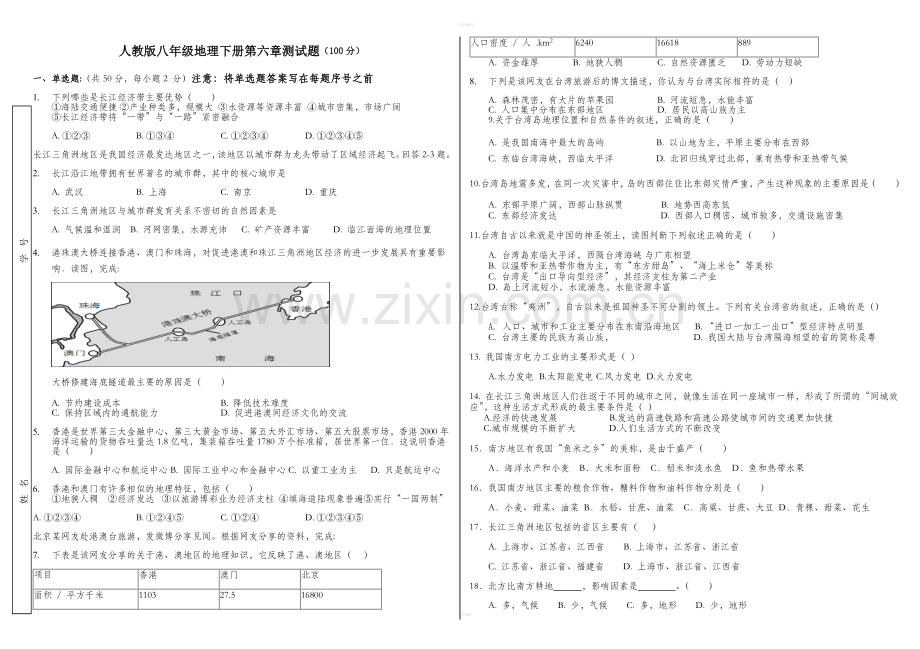 人教版八年级地理下册第六章测试题.doc_第1页