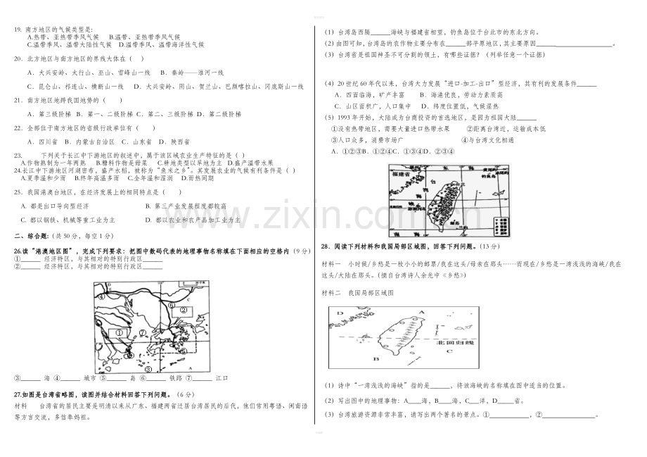 人教版八年级地理下册第六章测试题.doc_第2页