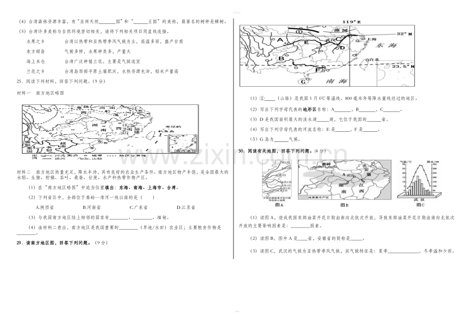 人教版八年级地理下册第六章测试题.doc_第3页