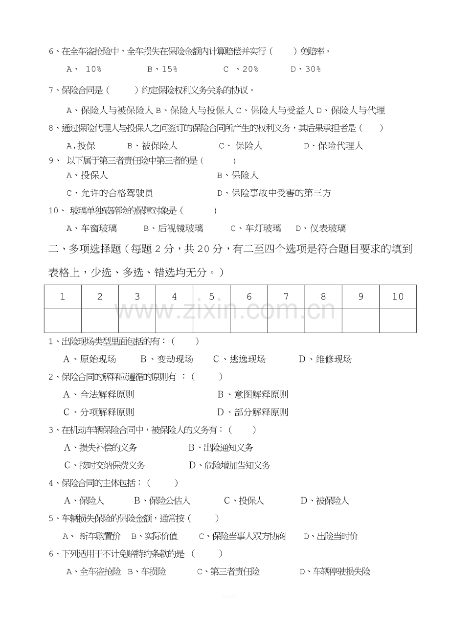 汽车保险与理赔试题.doc_第2页