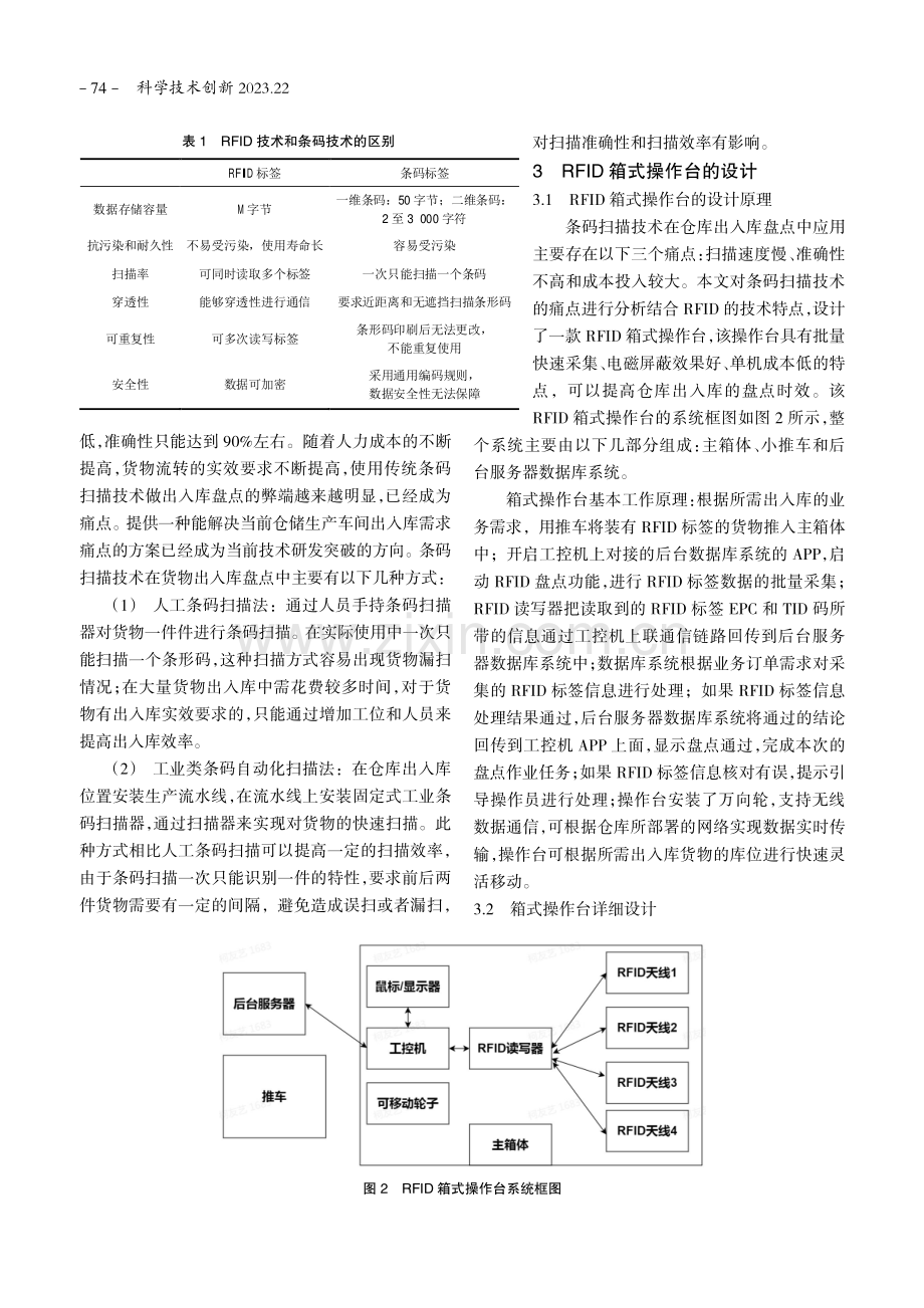 基于RFID技术实现箱式操作台的设计.pdf_第2页