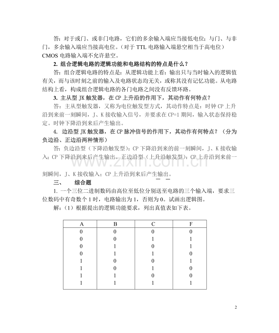 2017年电大电大新版电工电子技术形成性考核作业(四)及答案.doc_第2页