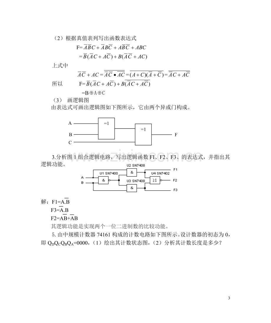 2017年电大电大新版电工电子技术形成性考核作业(四)及答案.doc_第3页