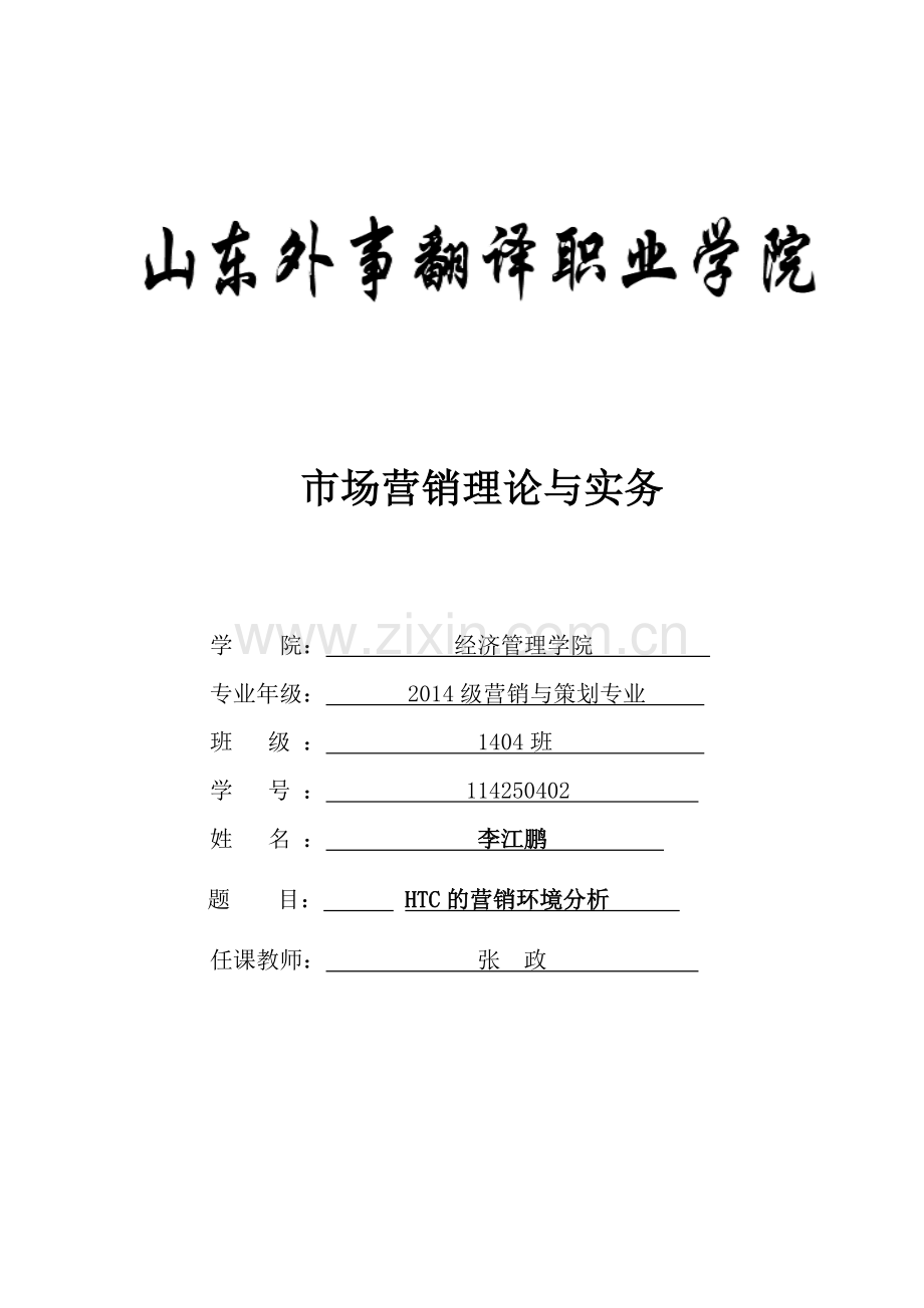 htc手机市场营销论文学士学位论文.doc_第1页