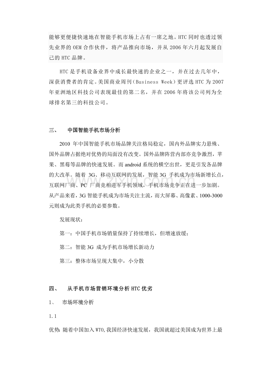 htc手机市场营销论文学士学位论文.doc_第3页