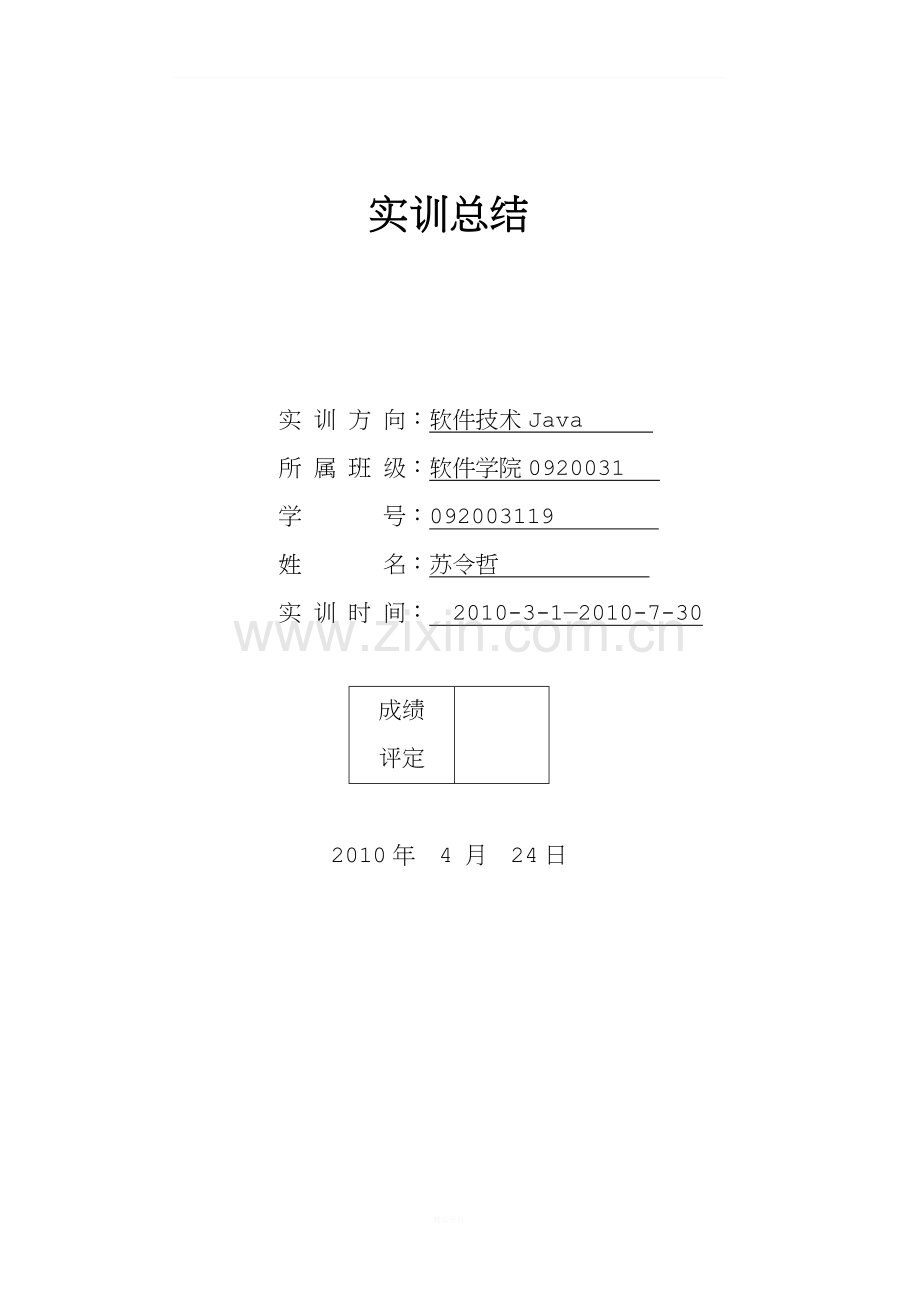 java实训总结.doc_第1页