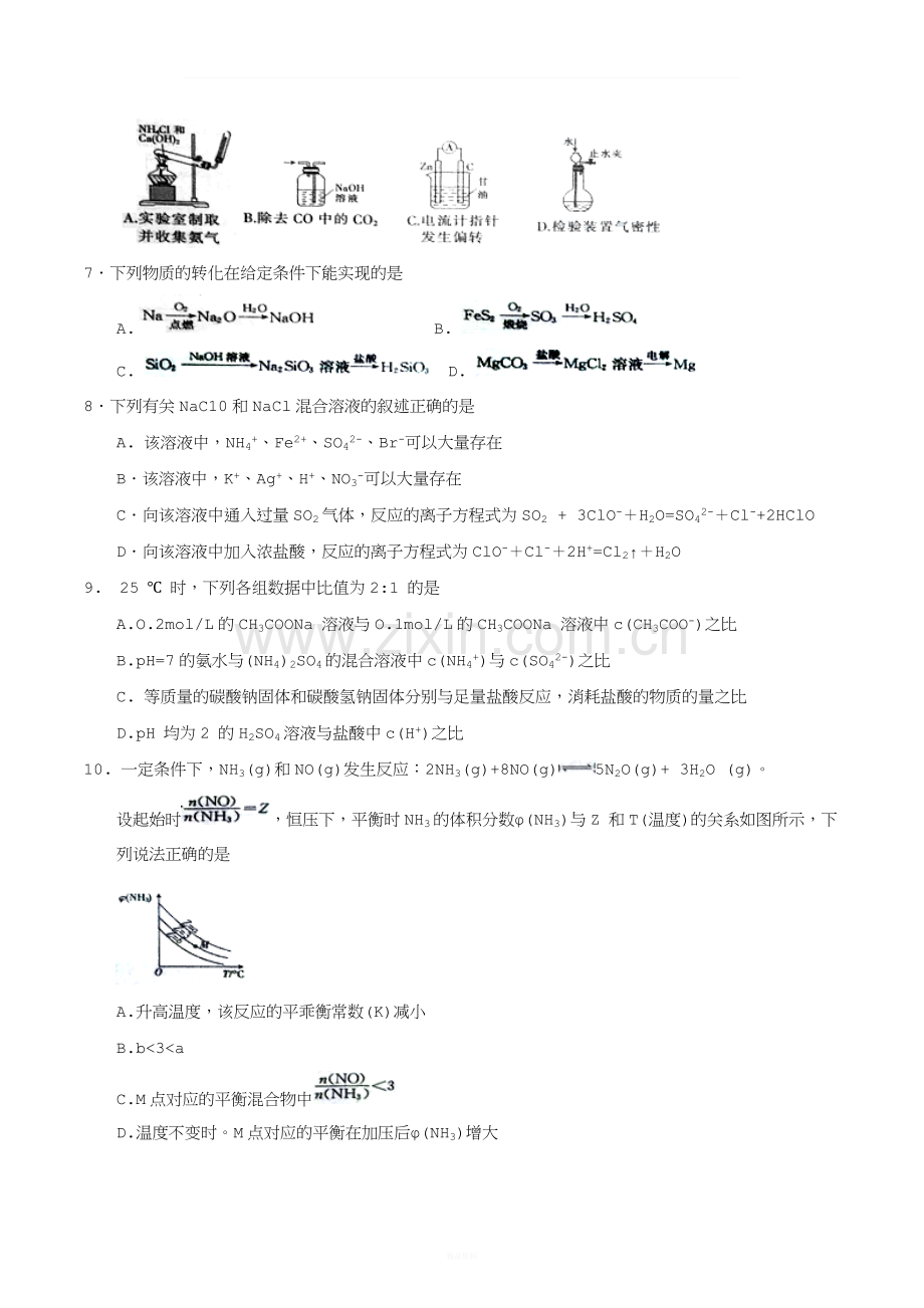 【word】河北省邯郸市2017届高三上学期质量检测化学试题.doc_第2页