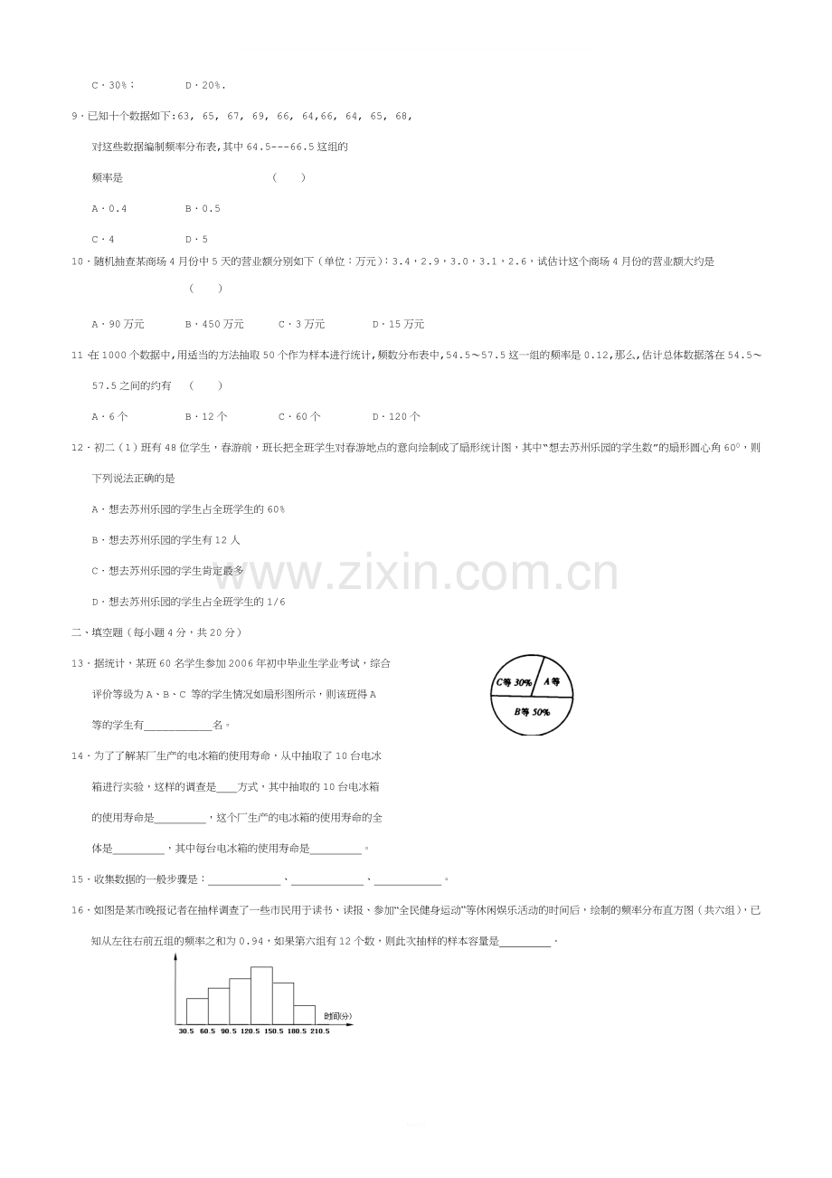 七年级统计调查测试题题.doc_第2页