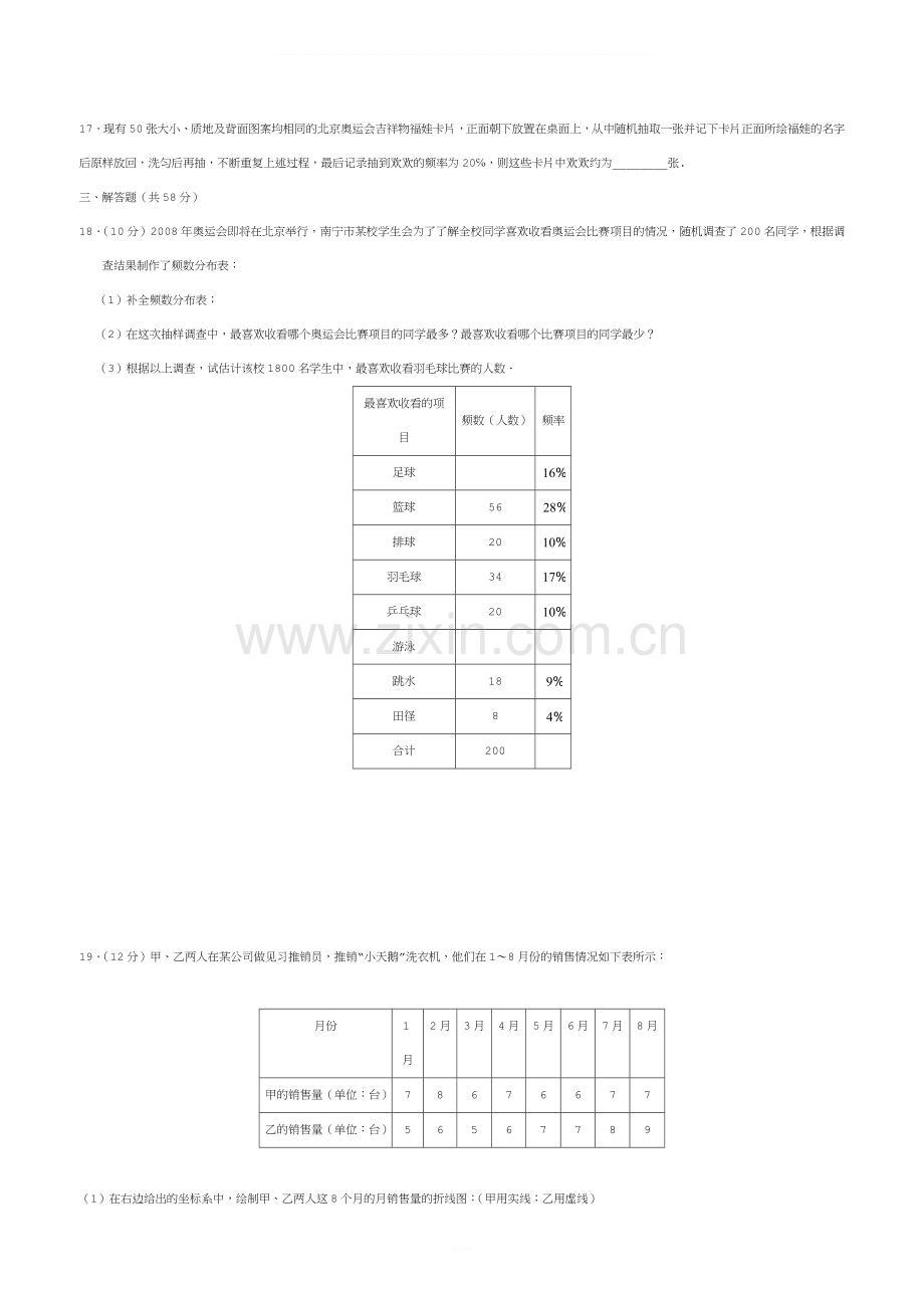 七年级统计调查测试题题.doc_第3页