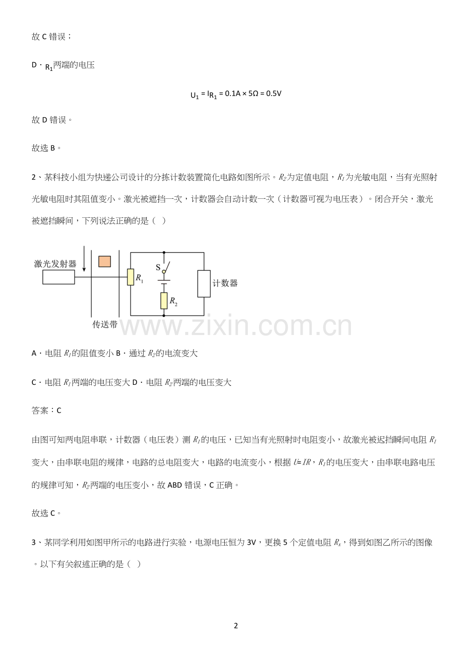 人教版2023初中物理九年级物理全册第十七章欧姆定律重点归纳笔记.docx_第2页