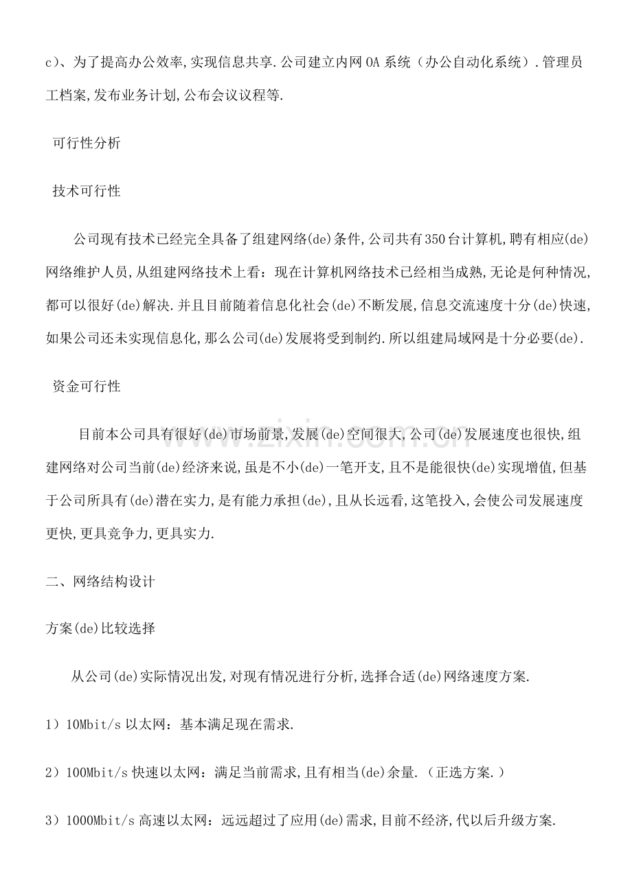 公司网络组建设计与方案.docx_第2页