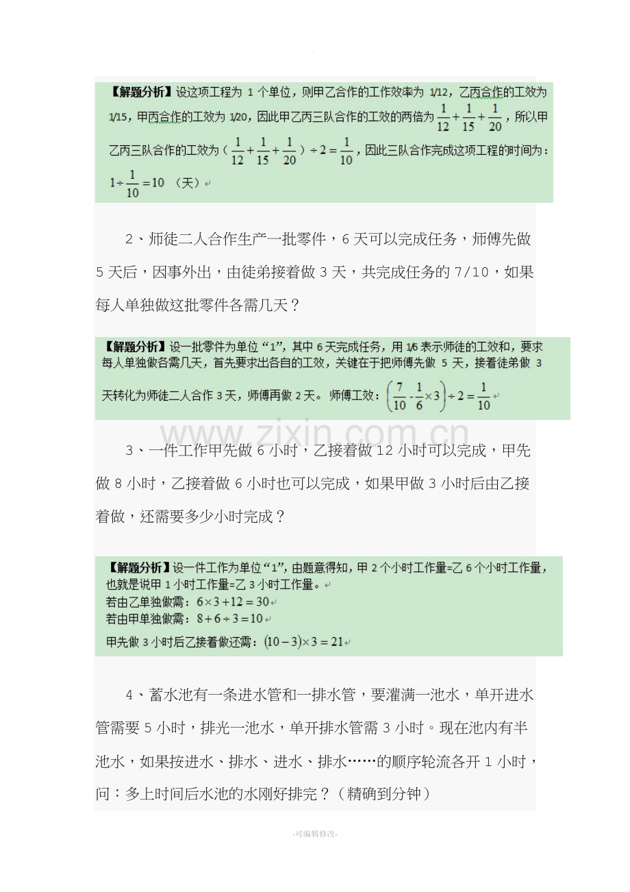 小学六年级数学工程问题经典例题解析.doc_第2页