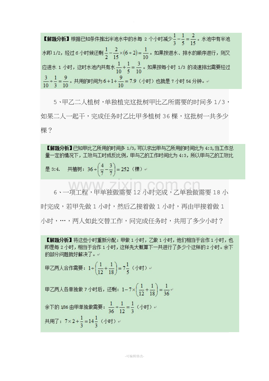 小学六年级数学工程问题经典例题解析.doc_第3页