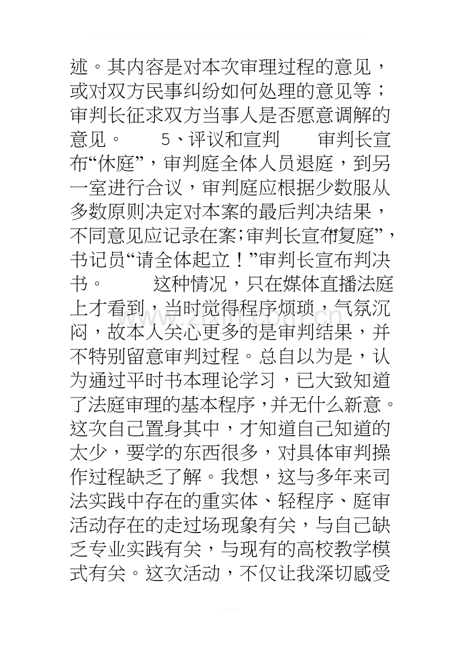 模拟法庭心得体会.doc_第3页